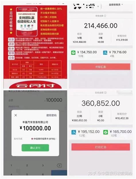 云闪付收银台，商户类型商户注册 知乎