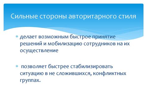 Стили управления - презентация онлайн