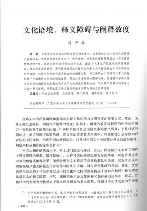 我院陈开举教授在《中国社会科学》发表论文 阐释学研究院