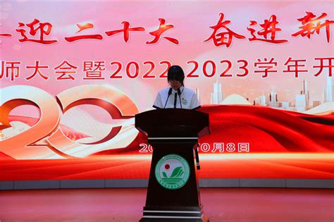 我校举行“青春献礼二十大，强国有我新征程”誓师大会暨2022 2023学年度开学典礼 海南农垦实验中学