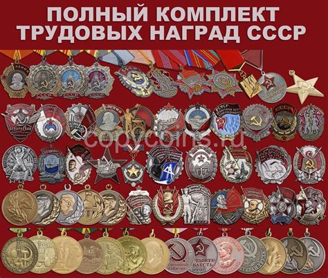 Трудовые награды СССР