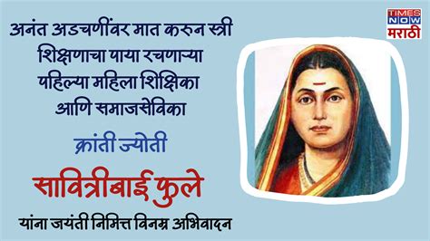 Savitribai Phule Jayanti 2024 Images क्रांती ज्योती सावित्रीबाई फुले