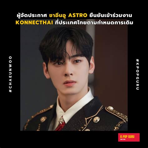 Bongkotu On Twitter Rt Kpopguruth ผู้จัดประกาศ ชาอึนอู Astro