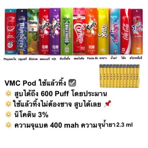 พอตบหรไฟฟาใชแลวทง VMC 600 Puffs จวแตแจว มหลากหลายกลน