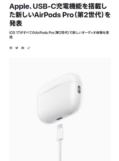 Appleは第2世代airpods Proの「usb Type C対応充電ケース」を単体で発売せず、usb Type Cに切り替えるには本体を丸ごと買い直す必要あり Gigazine