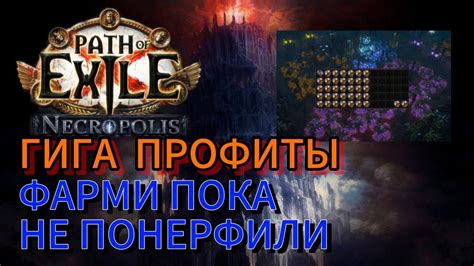 СЕКРЕТНЫЙ Гайд на Фарм Жатвы Path of Exile 3 24 ПОЕ YouTube