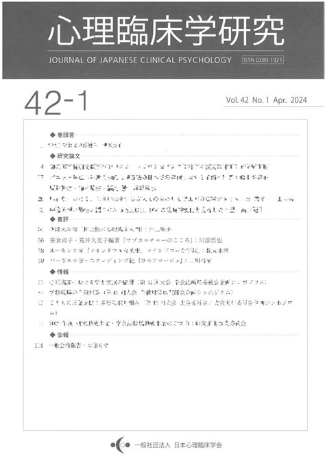 サブカルチャーのこころ心理臨床学研究 42 12024年 株式会社 木立の文庫