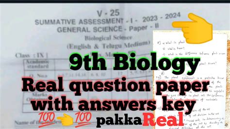 9th Class SA 1 Biology Real Question Paper With Answers Key 2023 2024