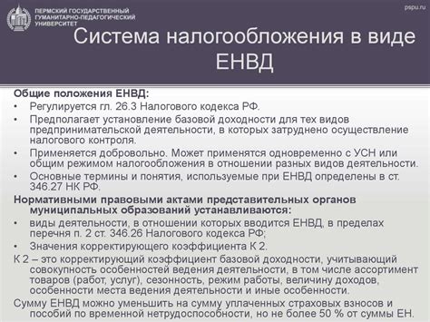 Система налогообложения - презентация онлайн
