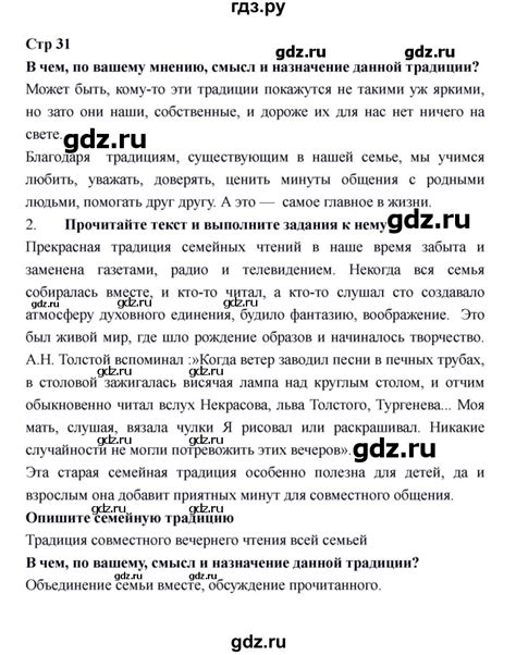 ГДЗ страница 31 обществознание 6 класс рабочая тетрадь (Никитин) Федорова