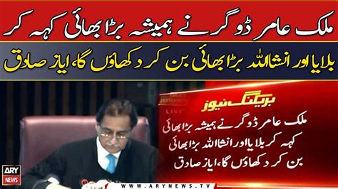 Newly Elected Speaker Ayaz Sadiq Speech In National Assembly Youtube