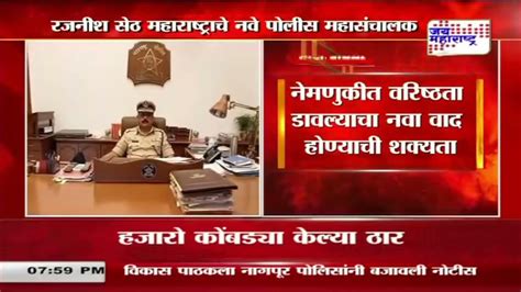 Director General Of Police अखेर राज्याला पोलीस महासंचालक मिळाले