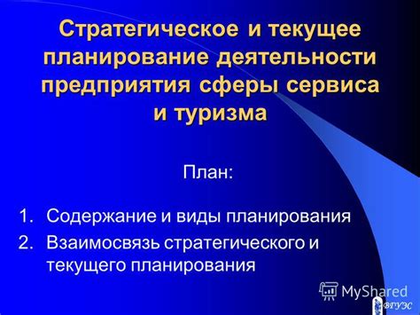 Учебник Планирование На Предприятии Туризма - inforegulations