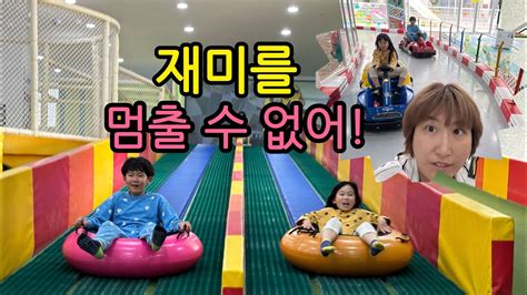 삼남매 육아 엄마 고생 브이로그 12 재미를 멈출 수 없어 너티차일드 용인 키즈카페 수원 푸른초양꼬치 엄마후티비