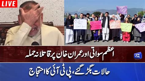 Azam Swati Video Leak PTI Leaders Protest And Media Talk Outside