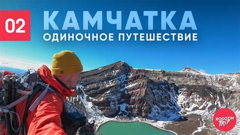 Камчатка. Путешествие. Дорога на вулкан Мутновский. - YouTube