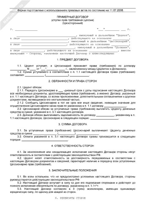 Примерный договор уступки прав требования (цессии) (трехсторонний)