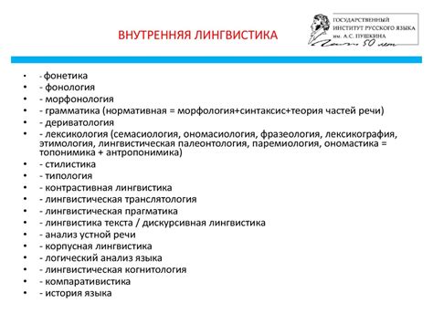 Объект, предмет, цели и задачи современного языкознания - презентация ...