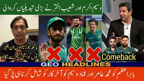 Shoaib Akhtar Wasim Akram Finally Big Changes Pakistan Cricket Team