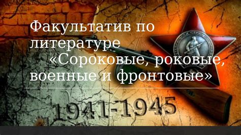 Calaméo - Факультатив по литературе