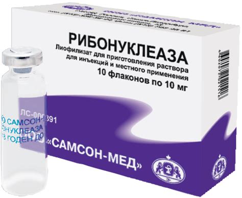 Рибонуклеаза — инструкция по применению, дозы, побочные действия ...