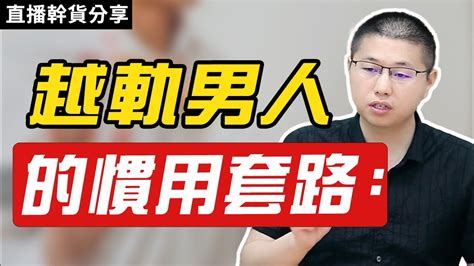 【出轨男人的表现】老公出軌後胡攪蠻纏？聰明妻子两招讓他聽話，八成以上女人都做錯了 情感 两性 Youtube