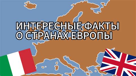 1 ФАКТ О КАЖДОЙ СТРАНЕ ЕВРОПЫ | 2 часть - YouTube