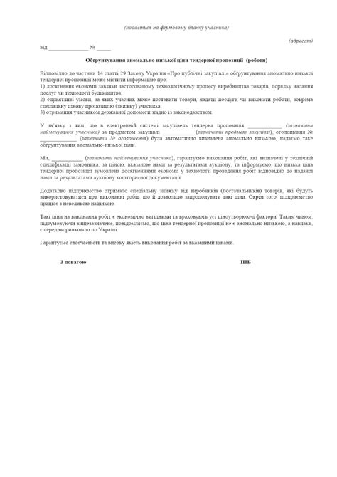Приклад обґрунтування АНЦ тендерної пропозиції на закупівлю робіт