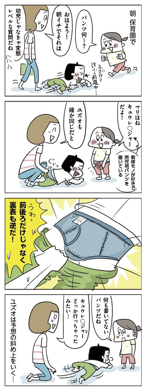 ママは今日もいっぱいいっぱい：第156話「幼児のきわどい質問」 ウォッチ 教えてgoo