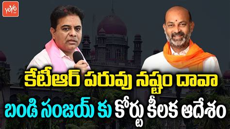 Minister KTR Defamation Suit On BJP Chief Bandi Sanjay KTR Vs Bandi