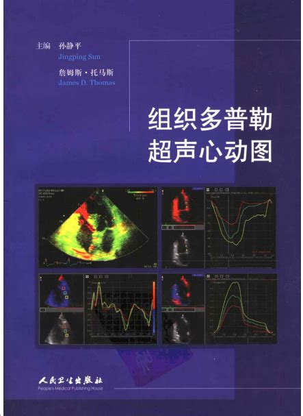 组织多普勒超声心动图下载医学电子书