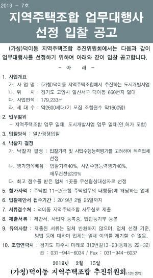 고양시 덕이동 지역주택조합 업무대행사 선정 하우징헤럴드