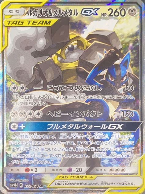 【psa10】ルカリオandメルメタルgx Sa Sr 059054 Magi通販【ポケモンカード専門】