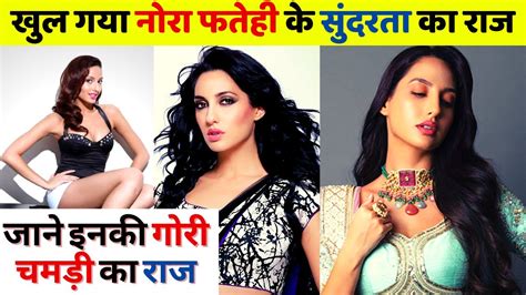 खुल गया नोरा फतेही के सुंदरता का राज Nora Fatehi Glowing Skin Secret जाने इनकी गोरी चमड़ी का