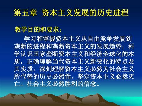 马克思主义基本原理概论第五章word文档在线阅读与下载无忧文档