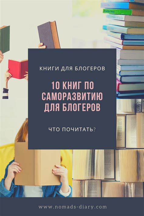 10 полезных книг для блогеров по саморазвитию и не только… - Блог Анны ...