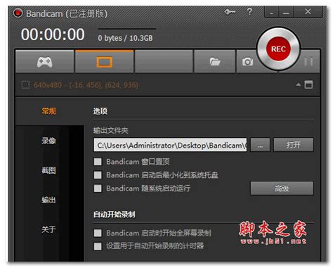 Bandicam免费版下载 Bandicam高清录制视频软件 已授权 V7102151 中文绿色便携版 下载 脚本之家