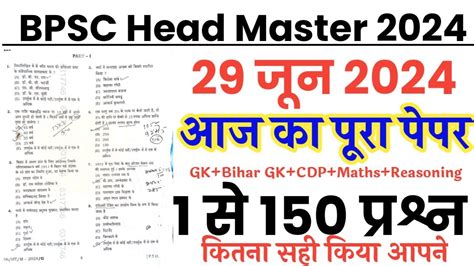 Bpsc Head Master June Full Paper Solution Answer Key Bpsc Head