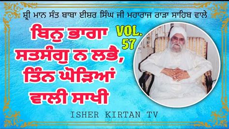 Sant Baba Isher Singh Ji Maharaj Rara Sahib Wale Diwan No Mar Kyun