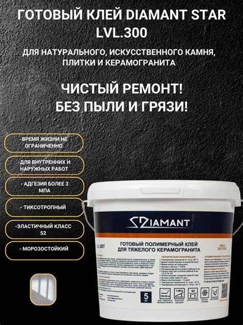 Купить DIAMANT Готовый полимерный клей для тяжелого керамогранита ...