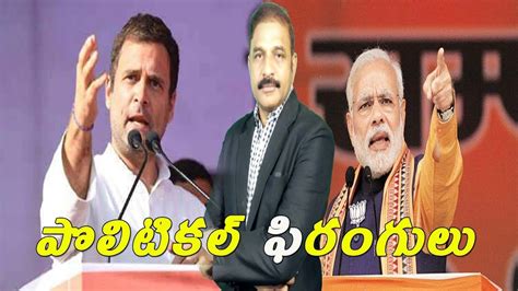 Political Fight Betweem Rahul Gandhi And Narendra Modi Rahul Gandhi Vs Narendra Modi New Delhi