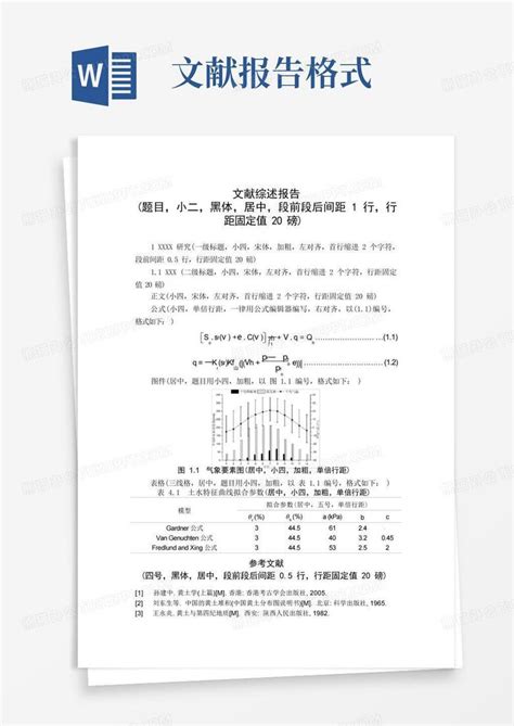 文献综述报告排版格式要求word模板下载编号lbgzzknm熊猫办公