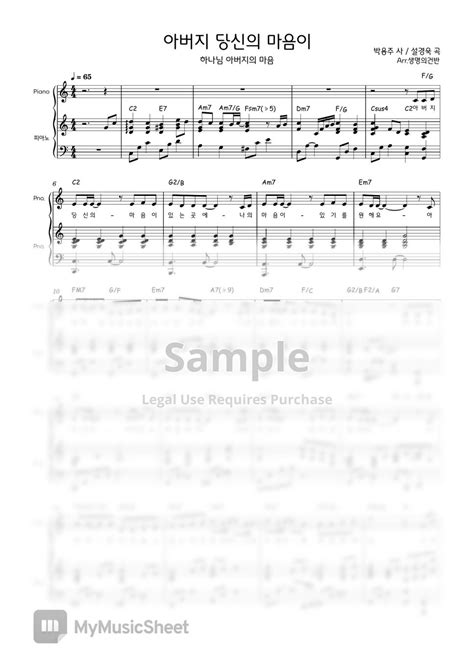 박용주설경욱 아버지 당신의 마음이 C Key Sheets By 생명의건반