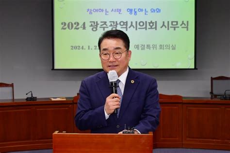 2024 광주광역시의회 시무식으로 새해 열어