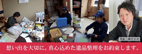 遺品整理 群馬の遺品整理・特殊清掃・生前整理・不⽤品処・片付け メモリアル