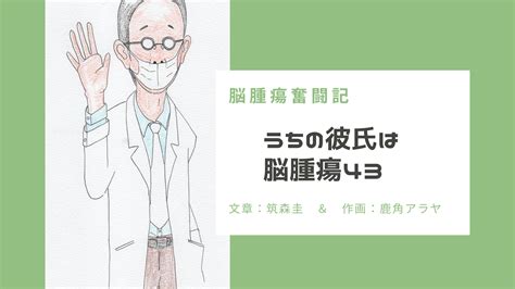うちの彼氏は脳腫瘍43 日常のゲイ Gay Of Daily life