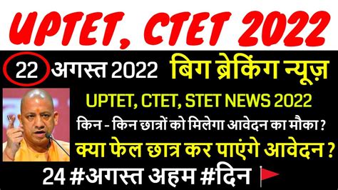 Uptet Exam Date 2022 Ctet Exam Date 2022 Uptet Ctet 2022 YouTube