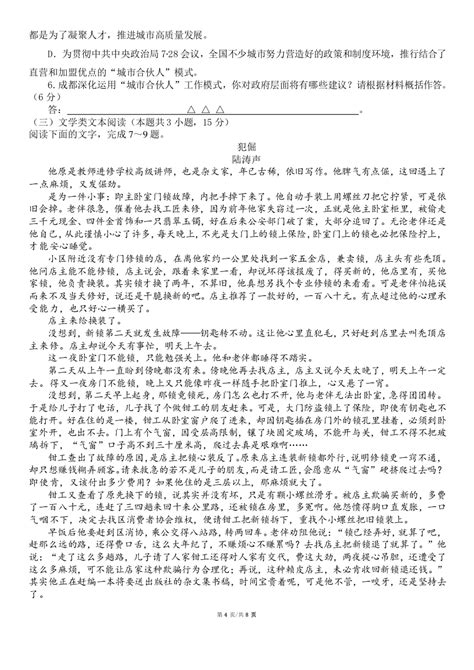 四川省成都市名校2022 2023学年高二下学期期中考试语文试题（pdf版含答案） 21世纪教育网