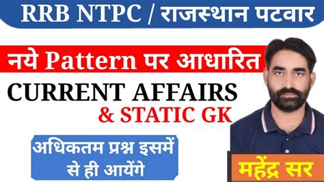 Rrb Ntpc Admit Card 2020 RRB NTPC Current Affairs 2020 Railway