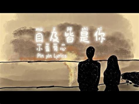 Pin Yin Lyrics Youtube